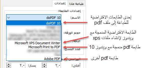 اختيار الطابعة الافتراضية في نافذة الطباعة