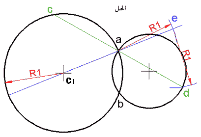 حل مسألة: رسم قطعة مستقيمة على دائرتين متقاطعتين