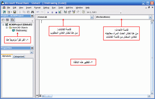 الشكل (2): بيئة عمل VBA