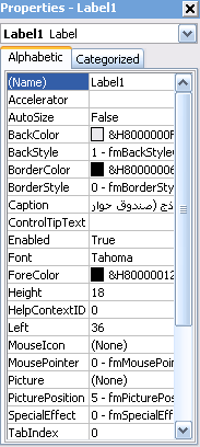 الشكل (2-7): نافذة الخصائص