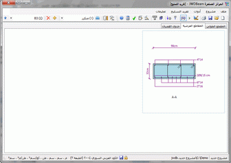 نافذة تفريد التسليح - تبويب المقاطع العرضية