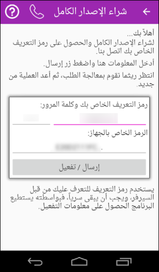 تفعيل الإصدار الكامل